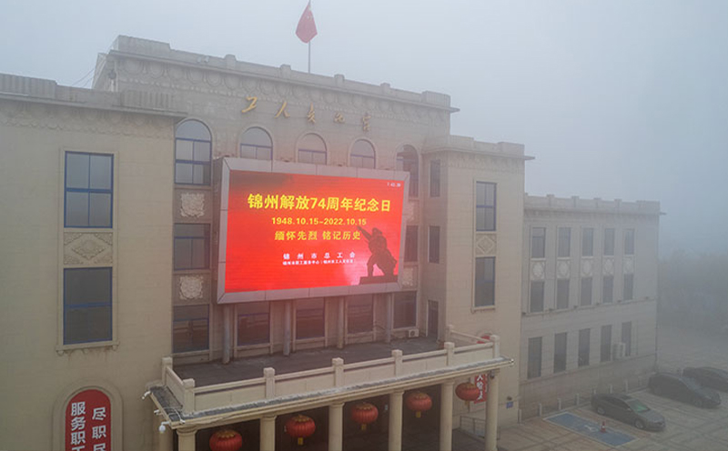 錦城第一個(gè)戶(hù)外全彩LED屏